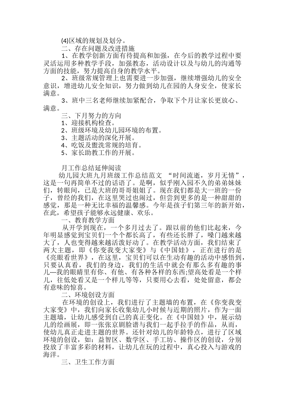 幼儿园大班班级月工作总结-幼儿园大班班级工作总结_第2页