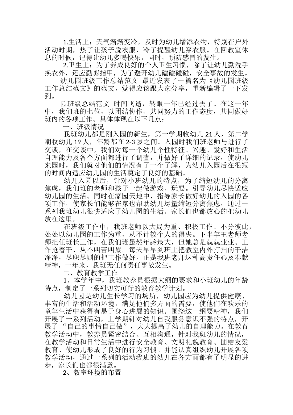 幼儿园大班班级月工作总结-幼儿园大班班级工作总结_第3页