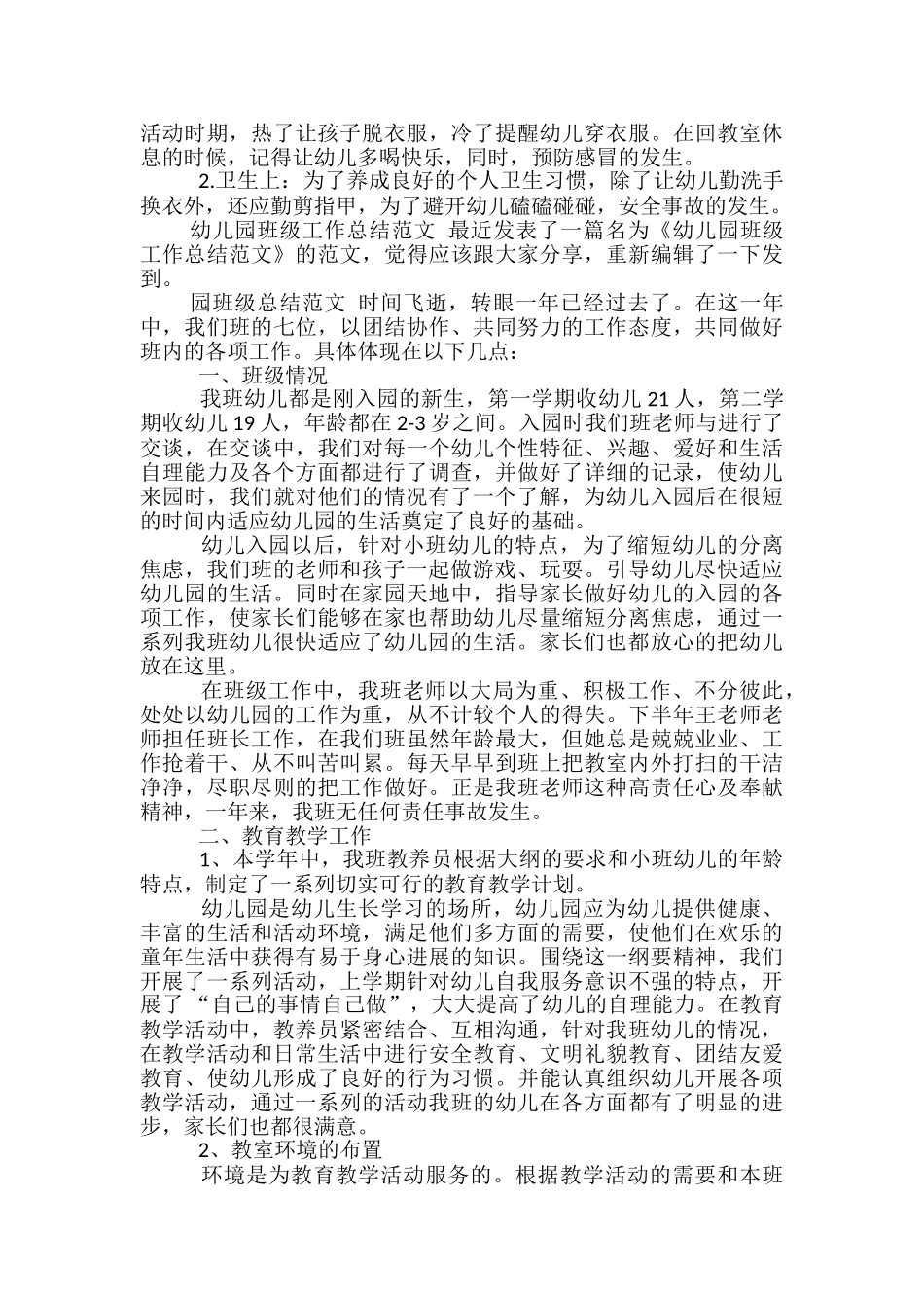 幼儿园大班班级月工作总结范文_第3页
