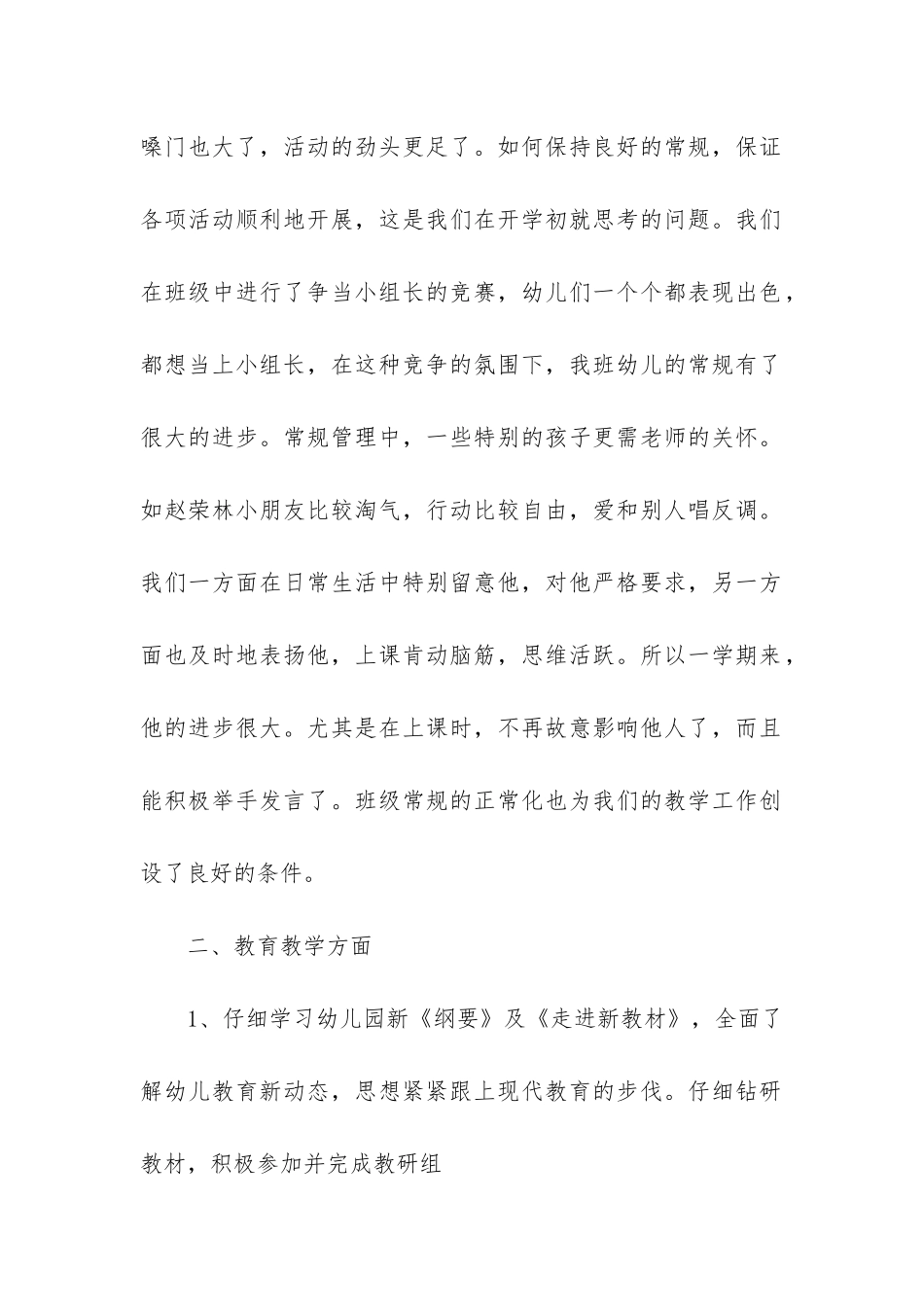 幼儿园大班班级汇报总结3篇-大班班级情况总结报告_第2页