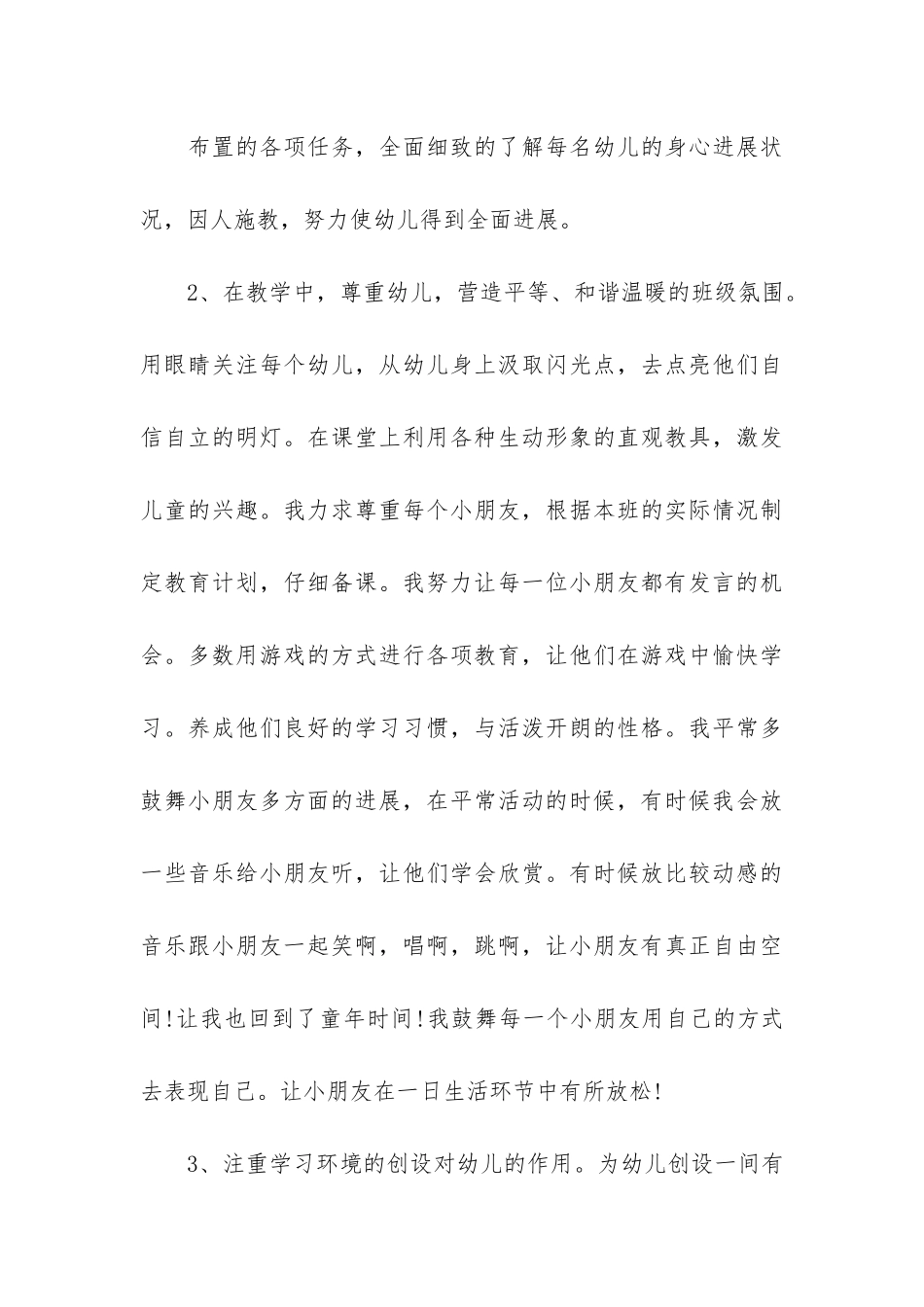 幼儿园大班班级汇报总结3篇-大班班级情况总结报告_第3页