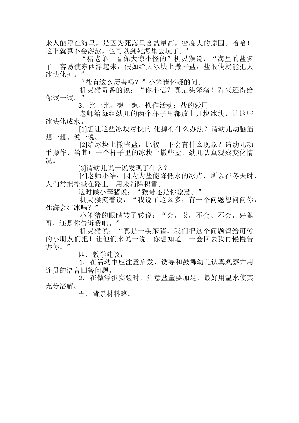 幼儿园大班班级活动教案_第2页