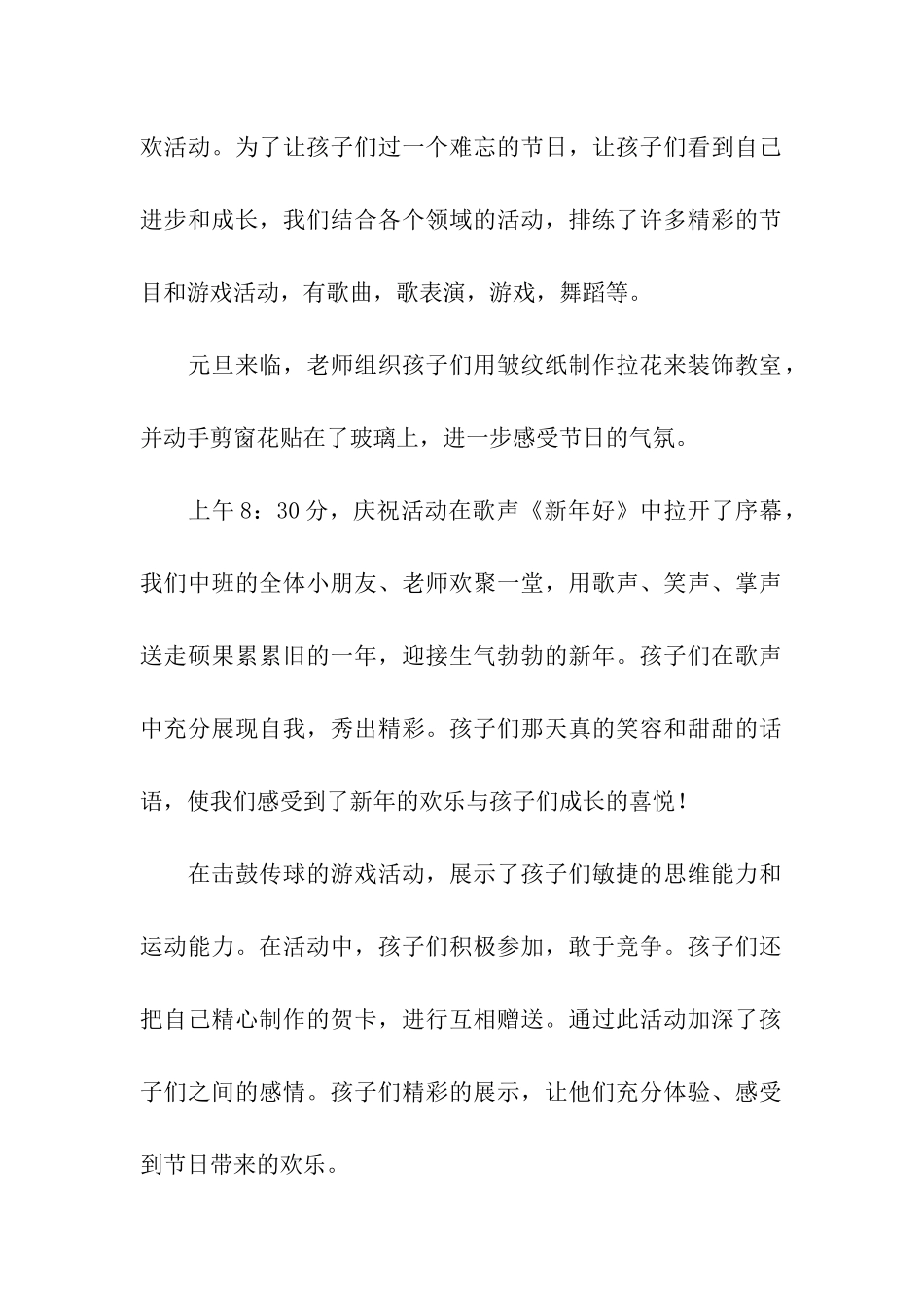 幼儿园大班班级活动设计方案_第2页