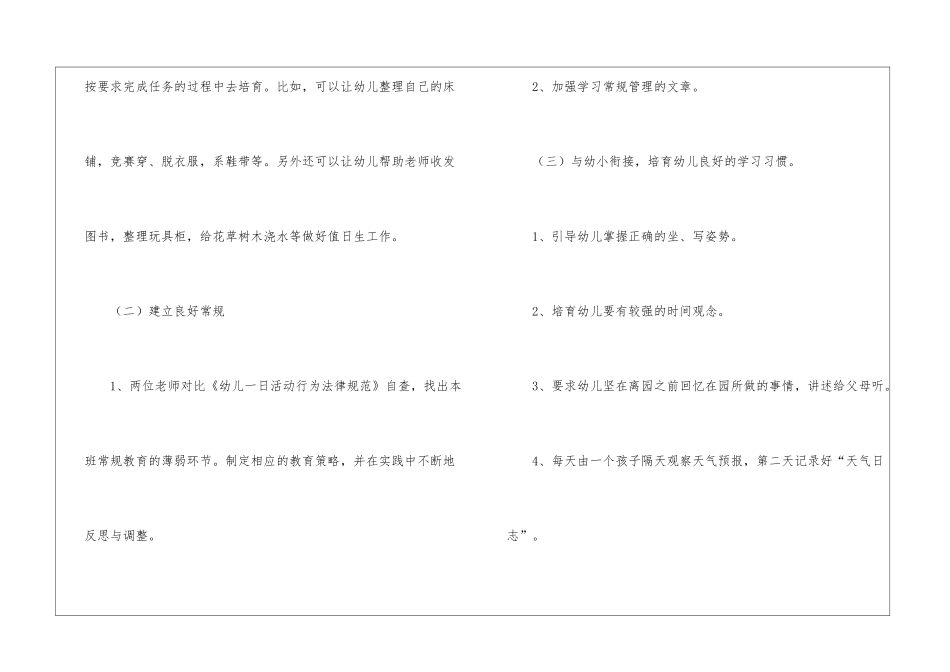 幼儿园大班班级计划_第3页