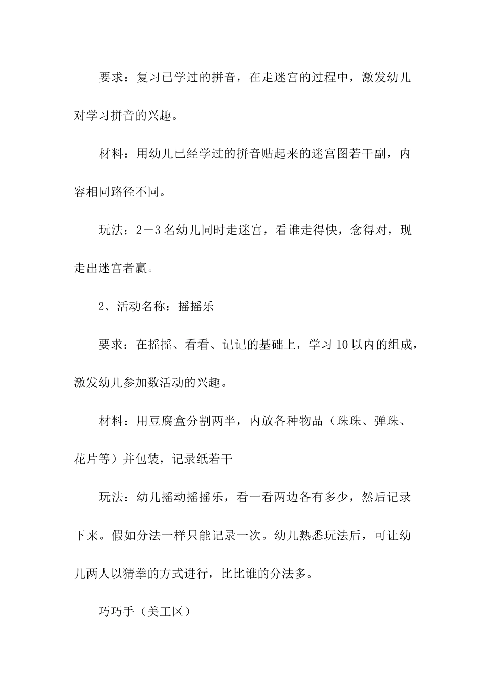 幼儿园大班生活活动方案_第2页