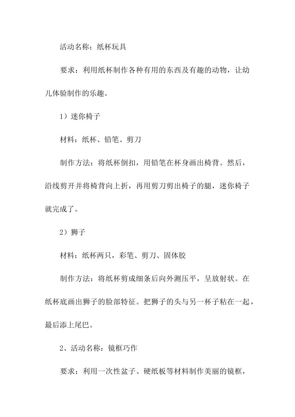 幼儿园大班生活活动方案_第3页