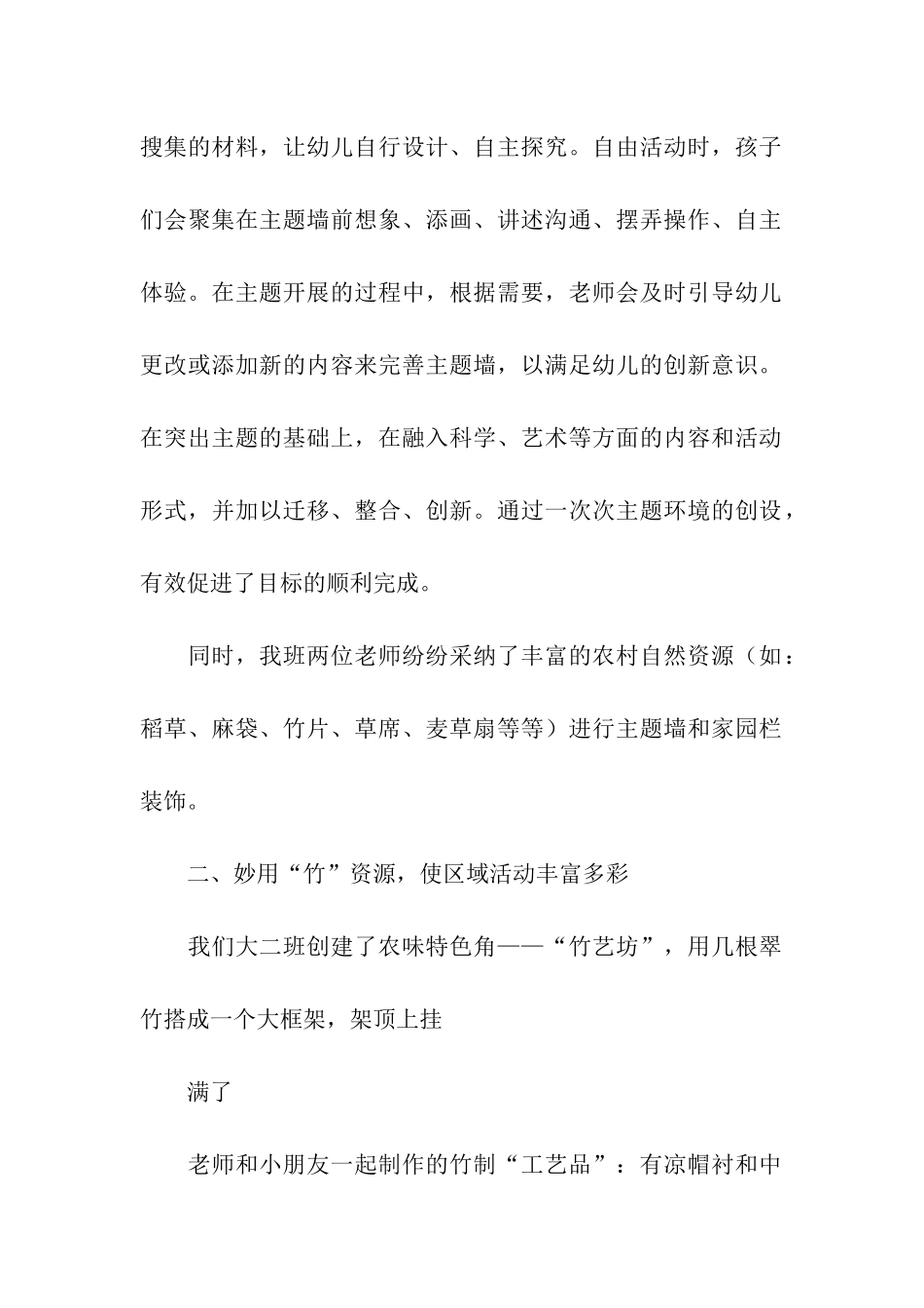 幼儿园大班的教学总结汇编六篇_第2页