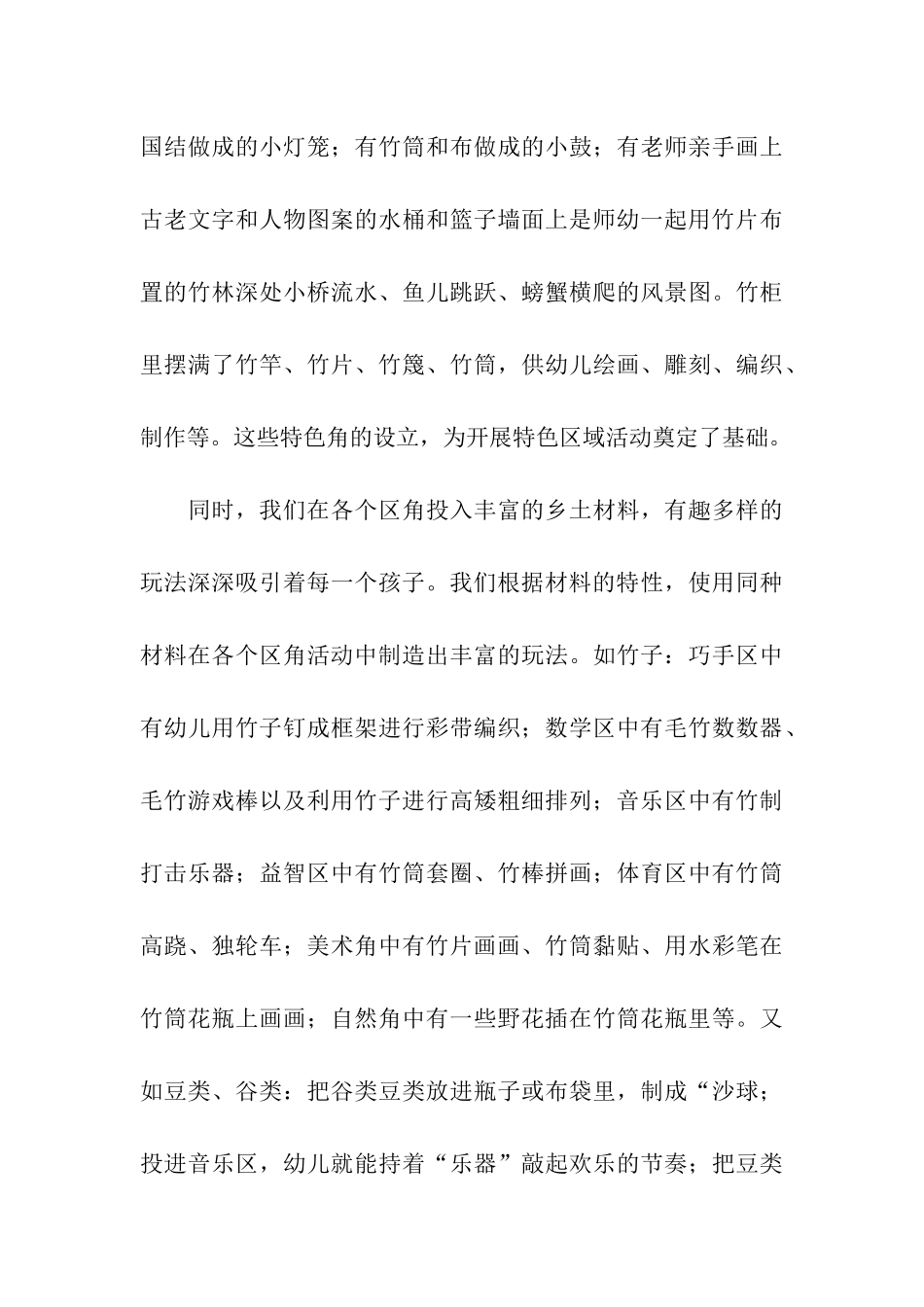 幼儿园大班的教学总结汇编六篇_第3页