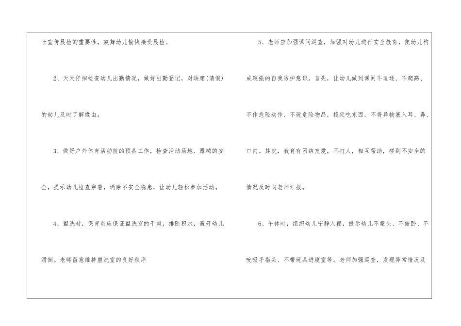 幼儿园大班的工作计划汇总7篇_第2页