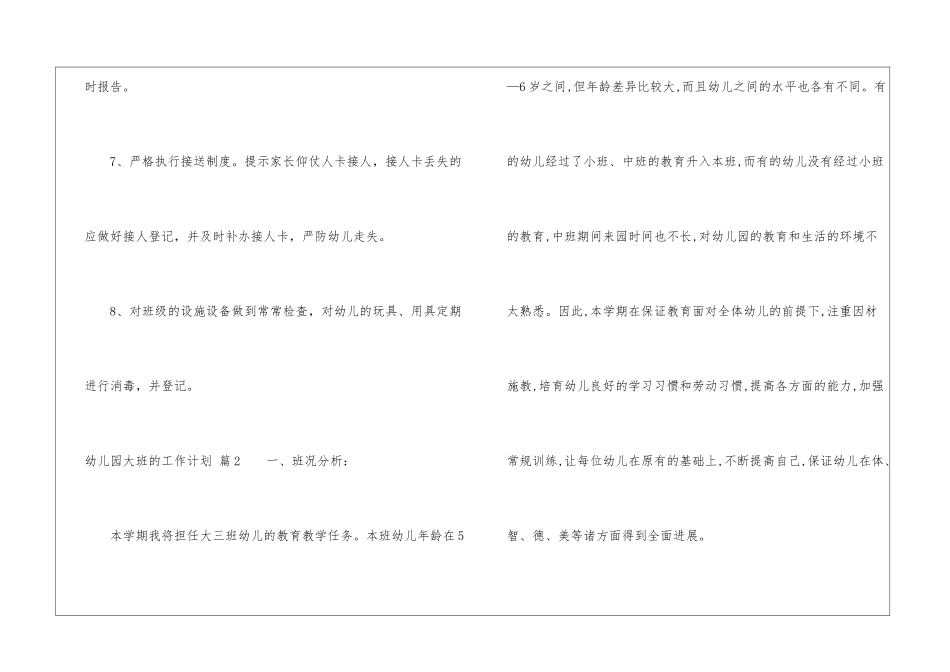 幼儿园大班的工作计划汇总7篇_第3页