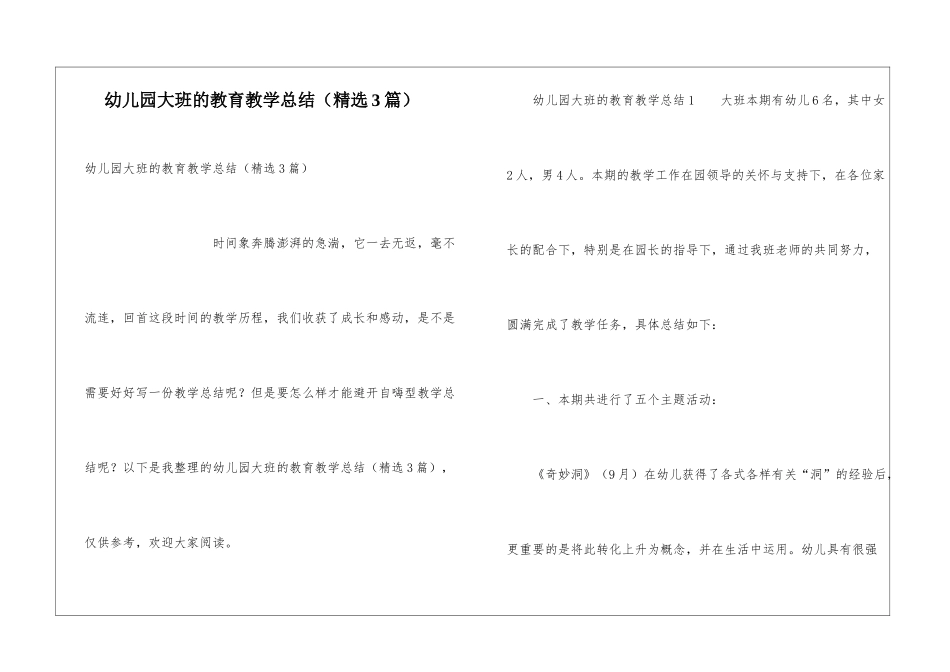 幼儿园大班的教育教学总结_第1页