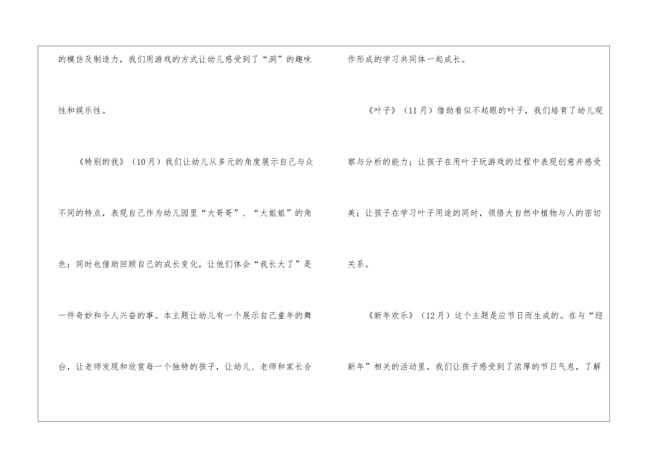幼儿园大班的教育教学总结_第2页
