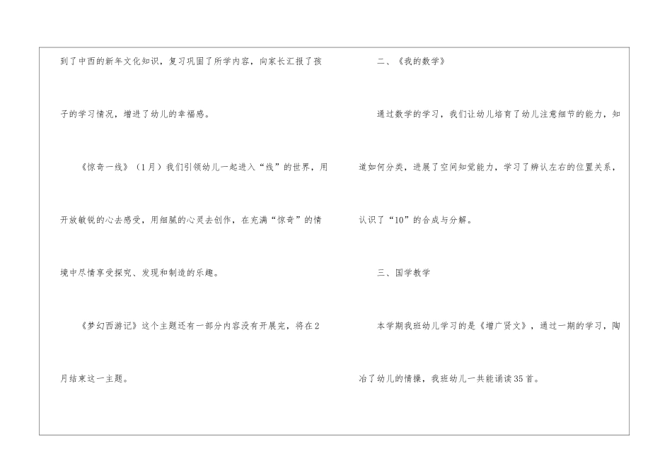 幼儿园大班的教育教学总结_第3页