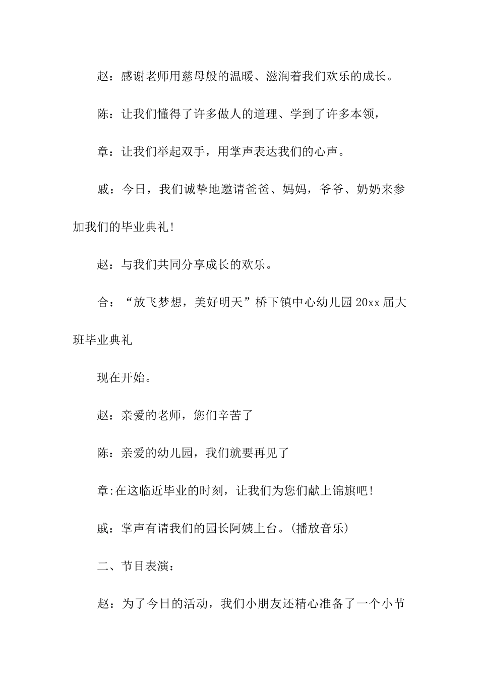 幼儿园大班的毕业典礼主持稿_第2页