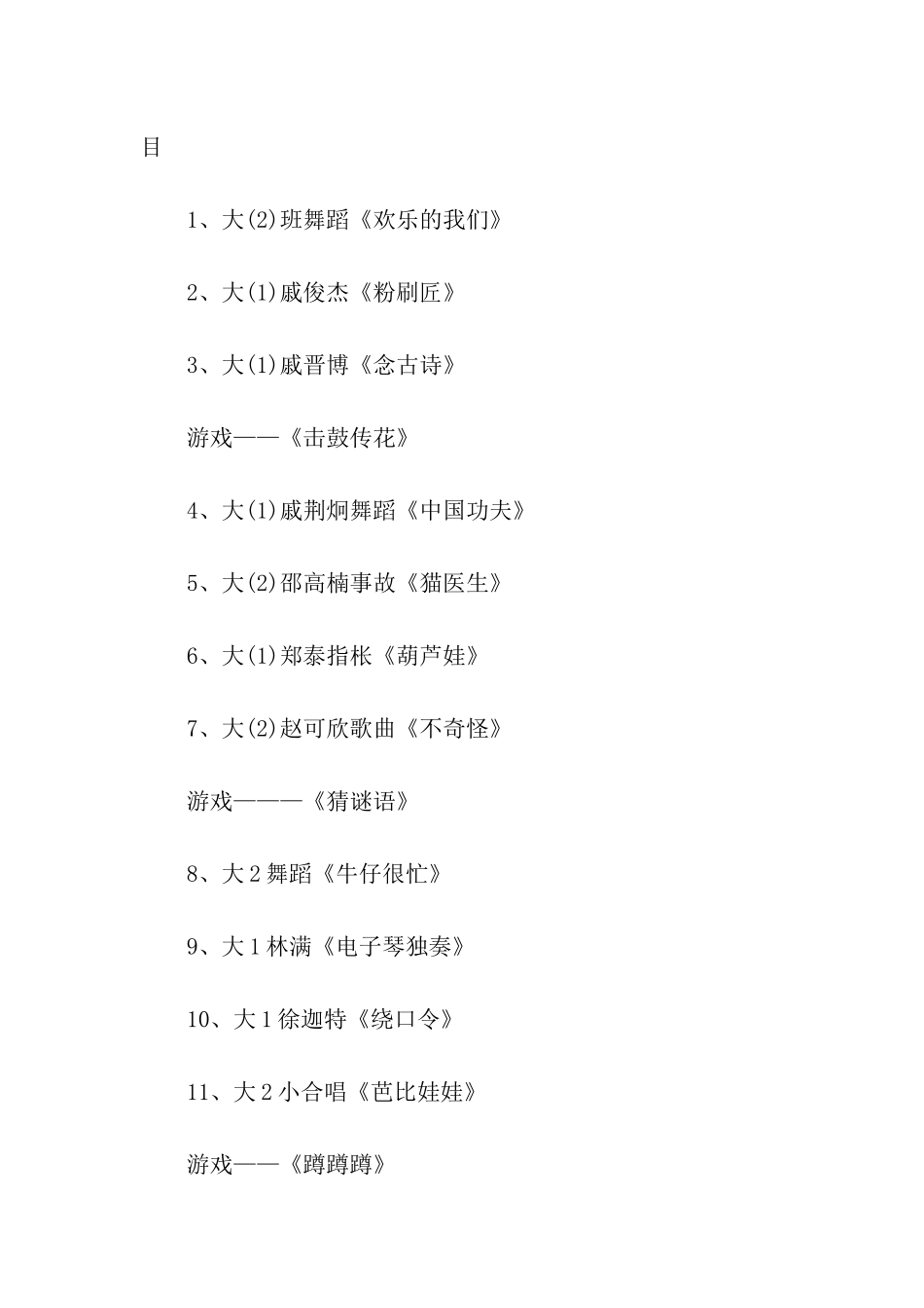 幼儿园大班的毕业典礼主持稿_第3页