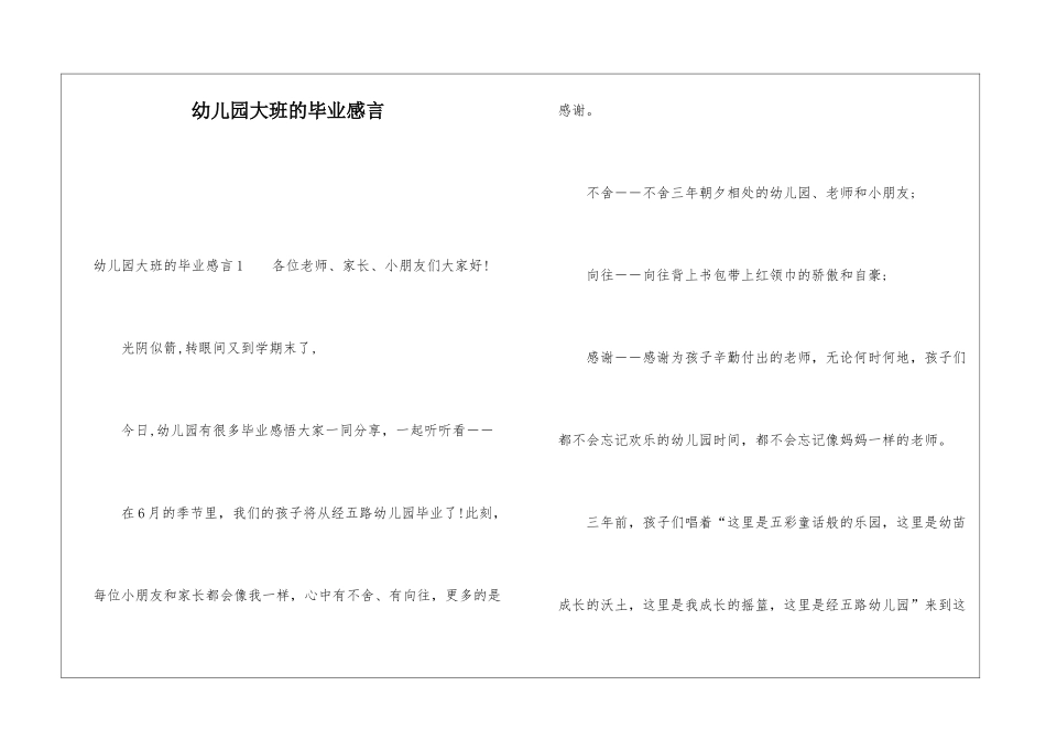 幼儿园大班的毕业感言_第1页