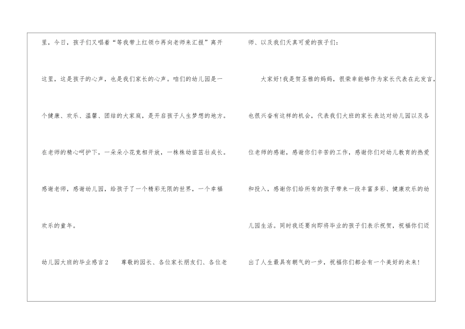 幼儿园大班的毕业感言_第2页