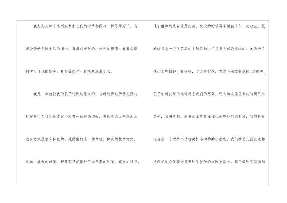幼儿园大班的毕业感言_第3页