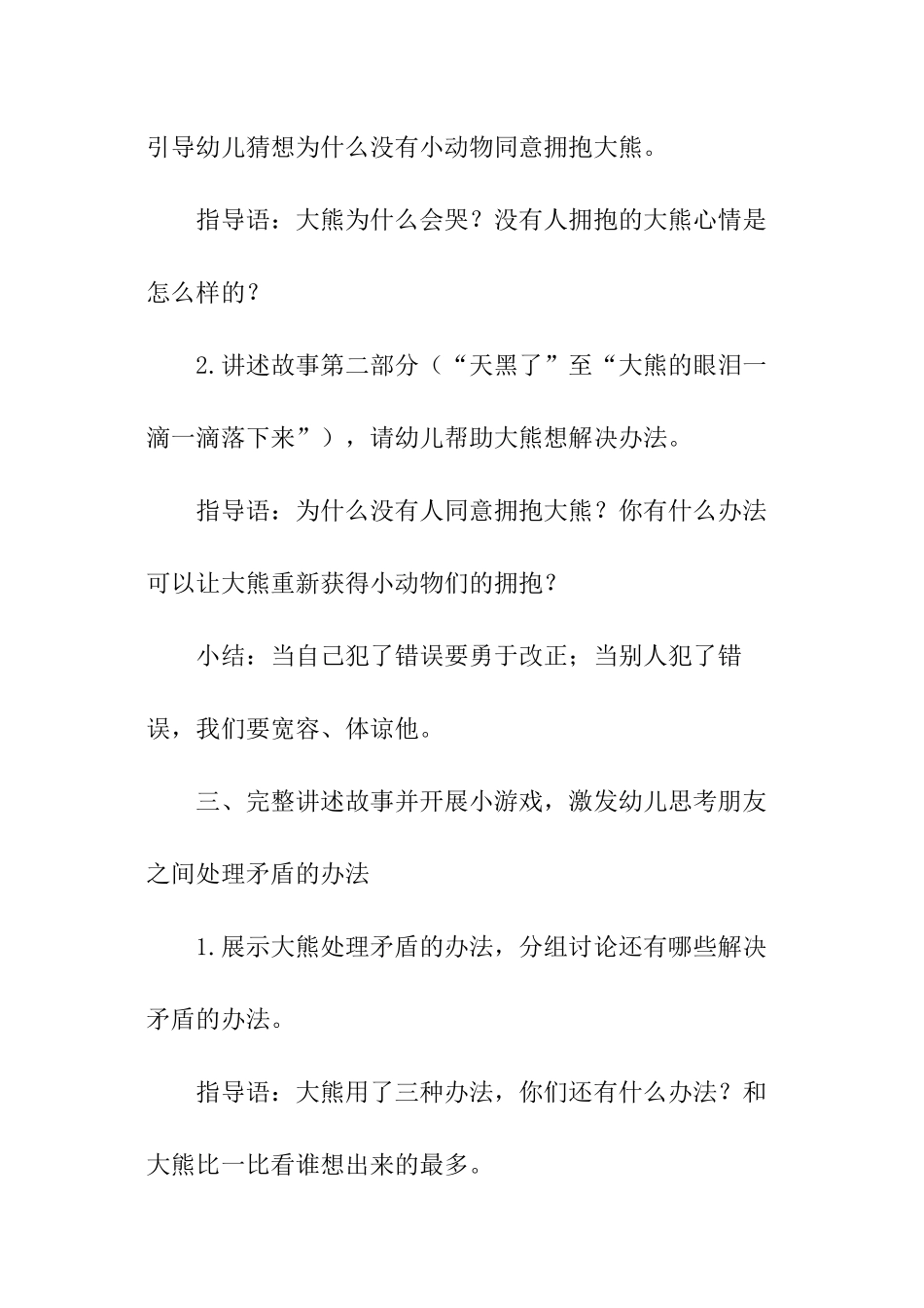 幼儿园大班社会优秀教学设计《拥抱》_第3页