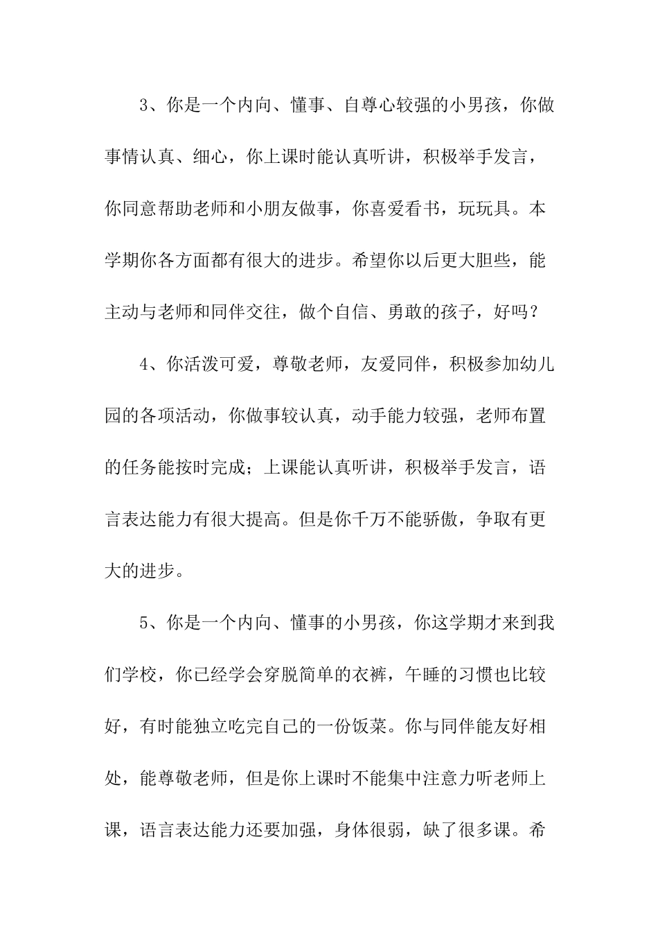 幼儿园大班的评语_第2页