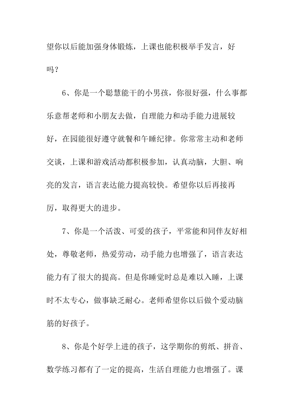 幼儿园大班的评语_第3页