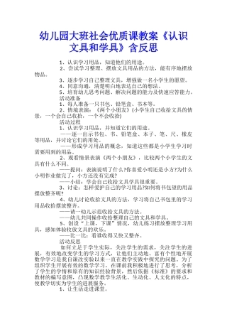 幼儿园大班社会优质课教案《认识文具和学具》含反思