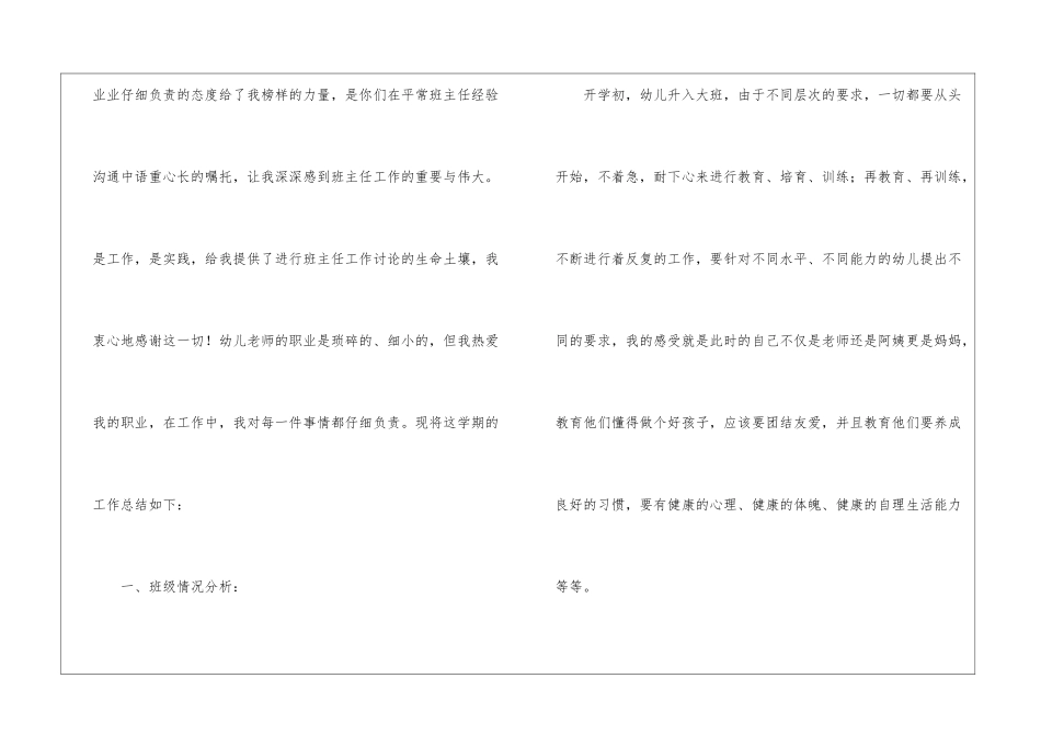 幼儿园大班社会健康教学工作总结_第2页