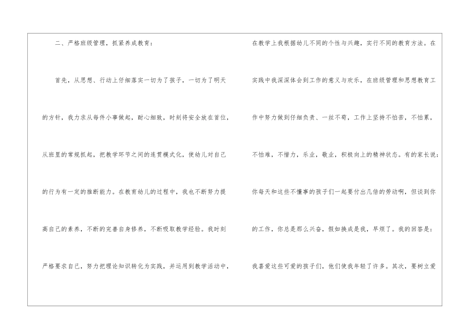 幼儿园大班社会健康教学工作总结_第3页