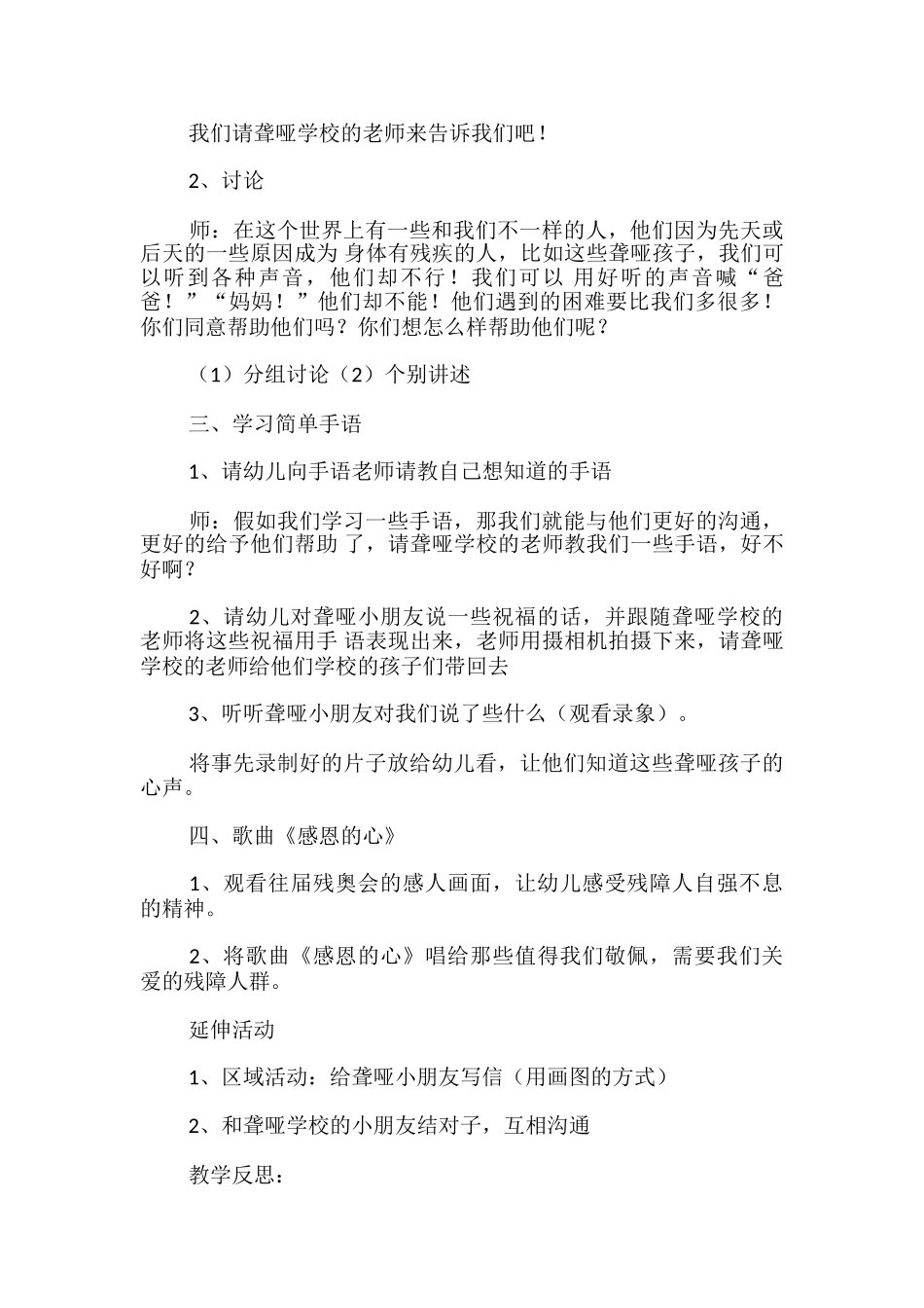 幼儿园大班社会手与心的交流活动设计_第3页