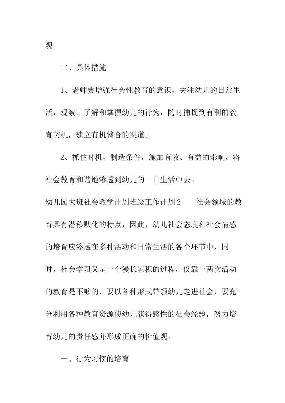 幼儿园大班社会教学计划_第2页