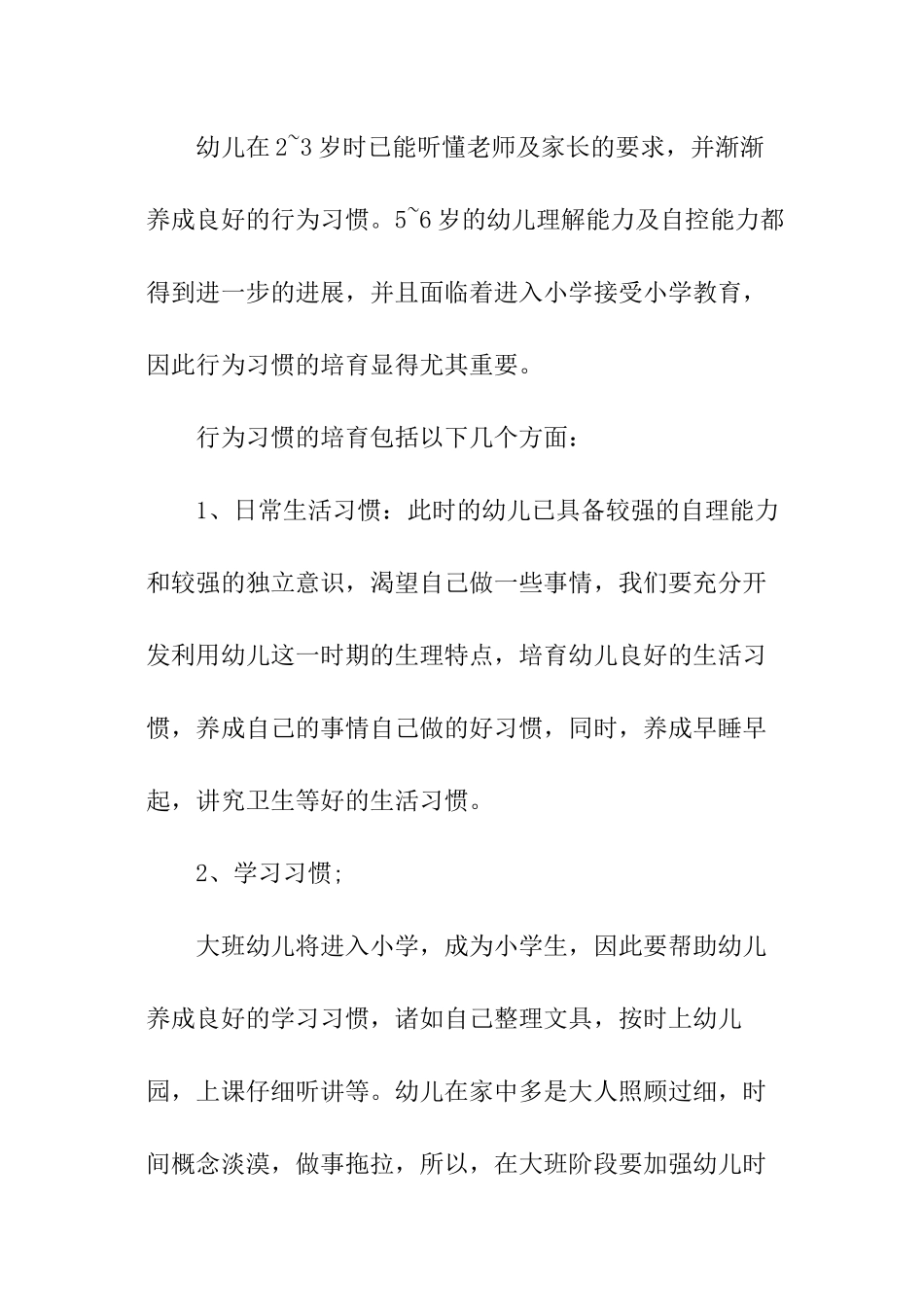 幼儿园大班社会教学计划_第3页