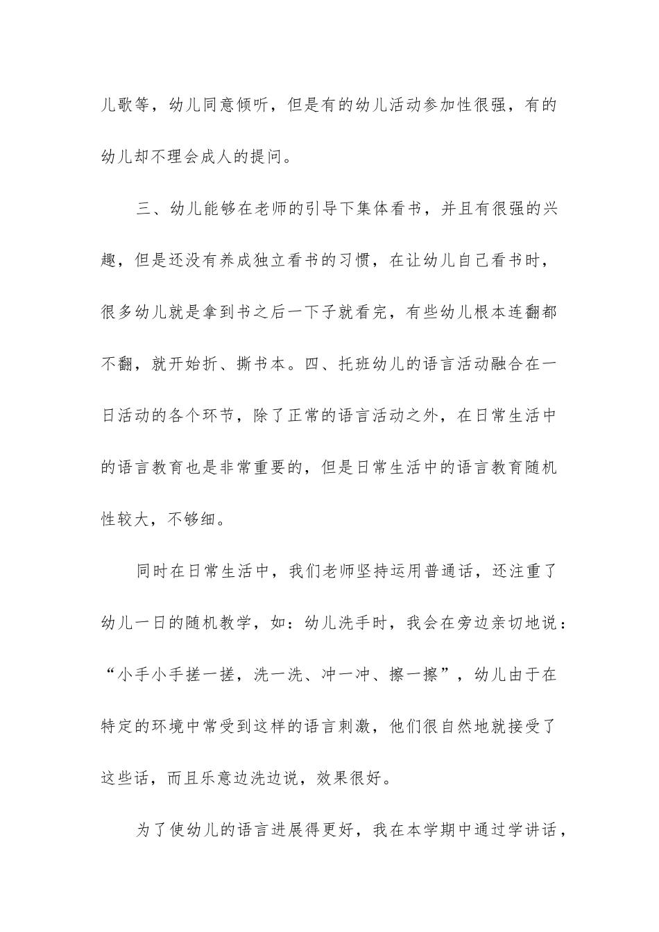 幼儿园大班社会教学工作总结_第2页