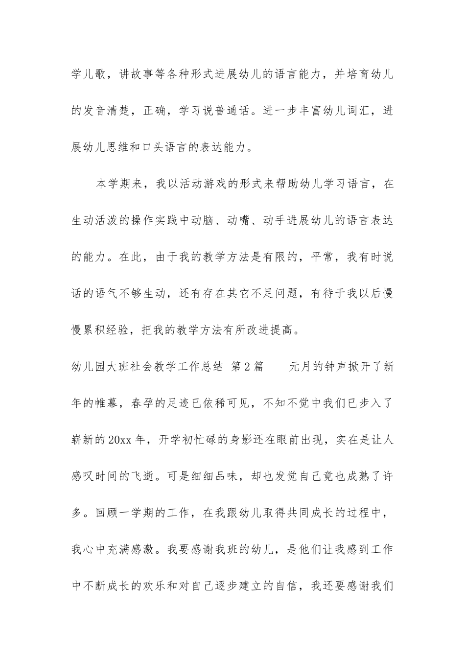 幼儿园大班社会教学工作总结_第3页