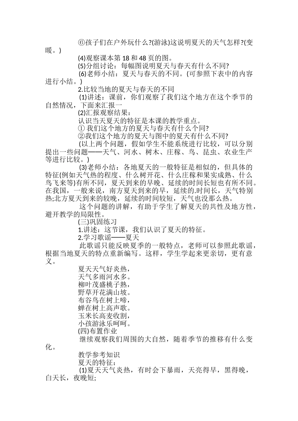 幼儿园大班社会教案《认识夏天》_第2页