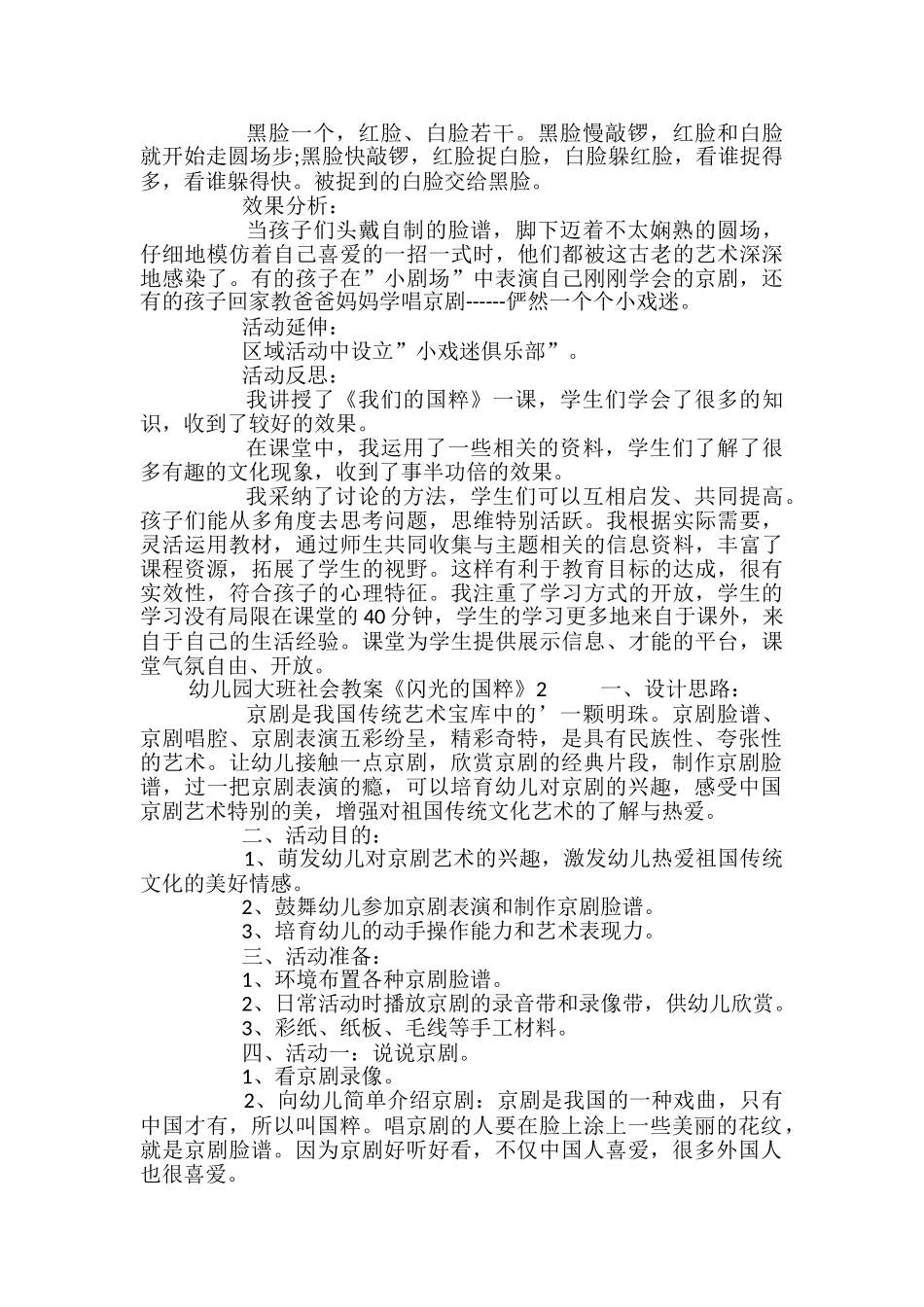 幼儿园大班社会教案《闪光的国粹》_第2页