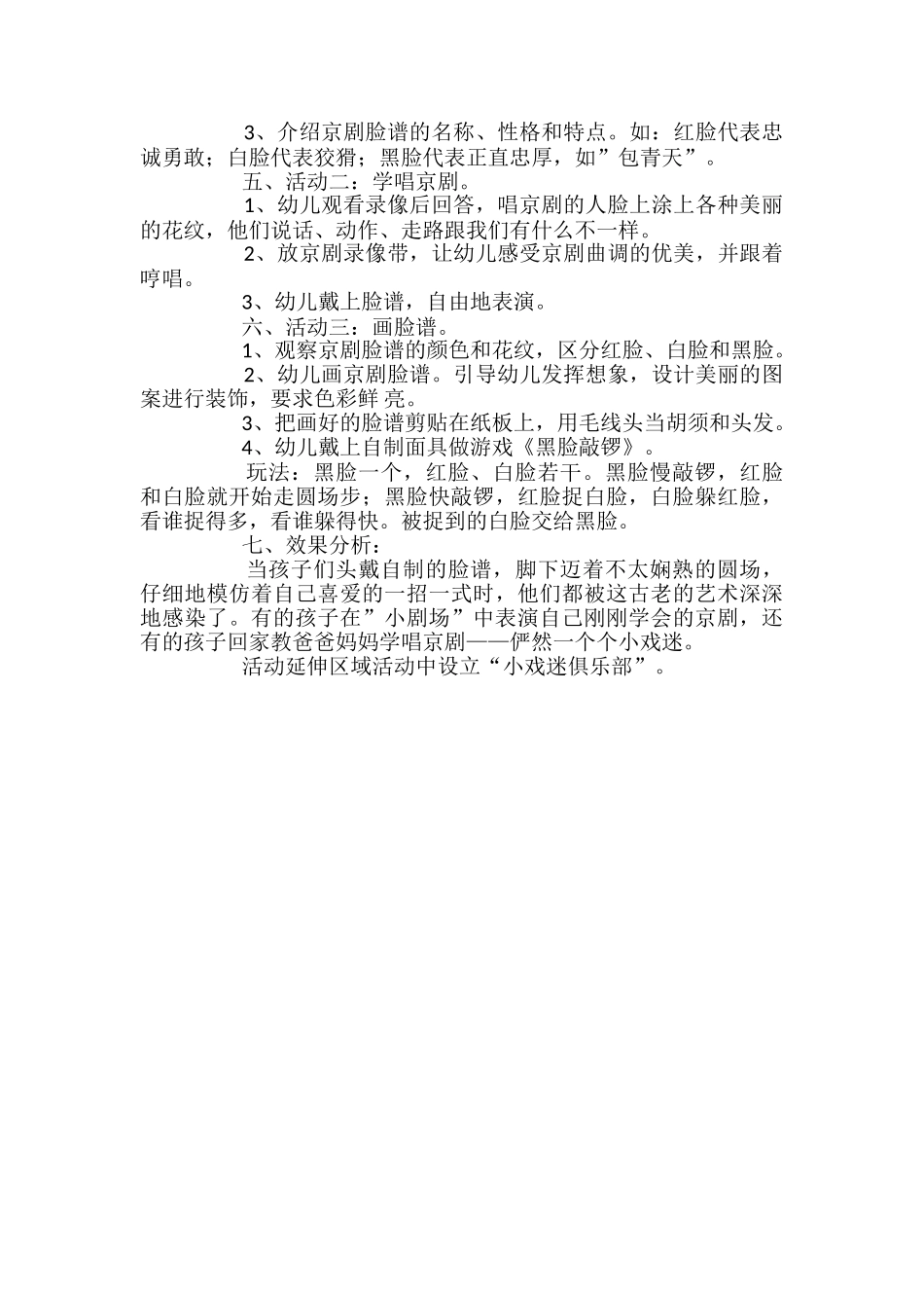 幼儿园大班社会教案《闪光的国粹》_第3页