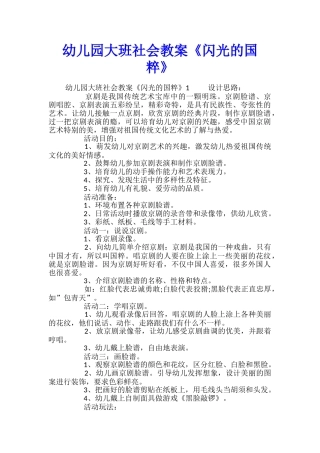 幼儿园大班社会教案《闪光的国粹》