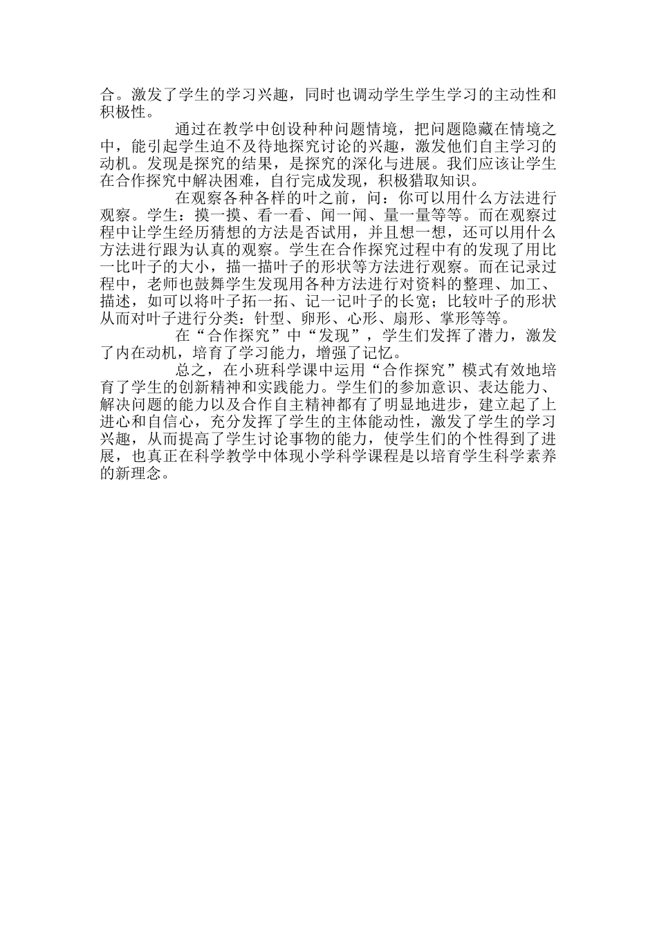 幼儿园大班社会教案《认识植物的美》含反思_第2页