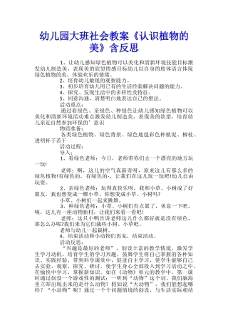 幼儿园大班社会教案《认识植物的美》含反思