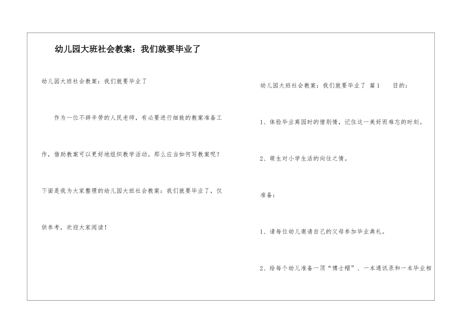 幼儿园大班社会教案：我们就要毕业了_第1页
