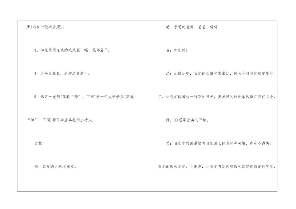 幼儿园大班社会教案：我们就要毕业了_第2页