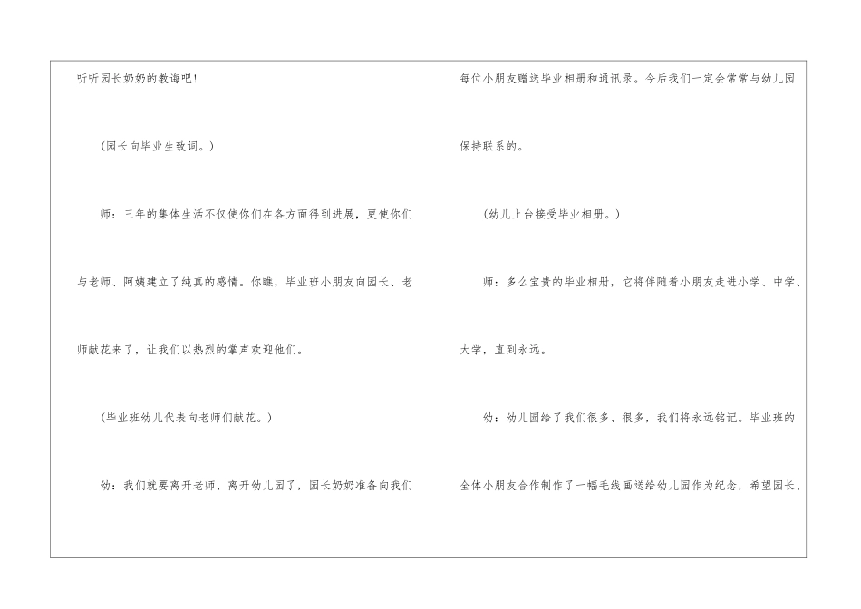幼儿园大班社会教案：我们就要毕业了_第3页