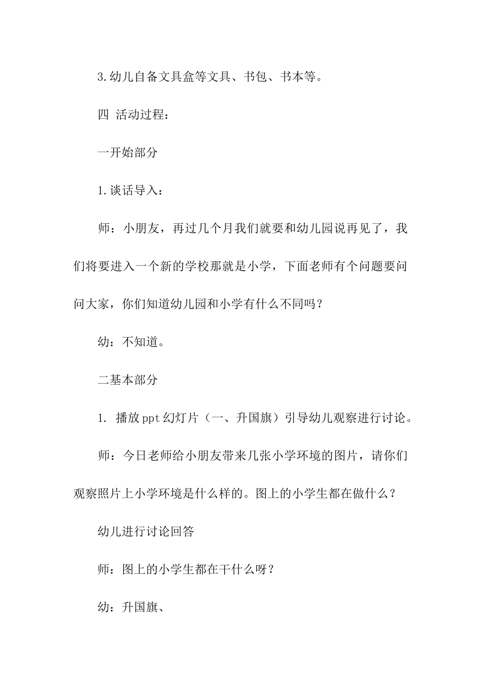 幼儿园大班社会活动《学做小学生》优秀教案_第2页