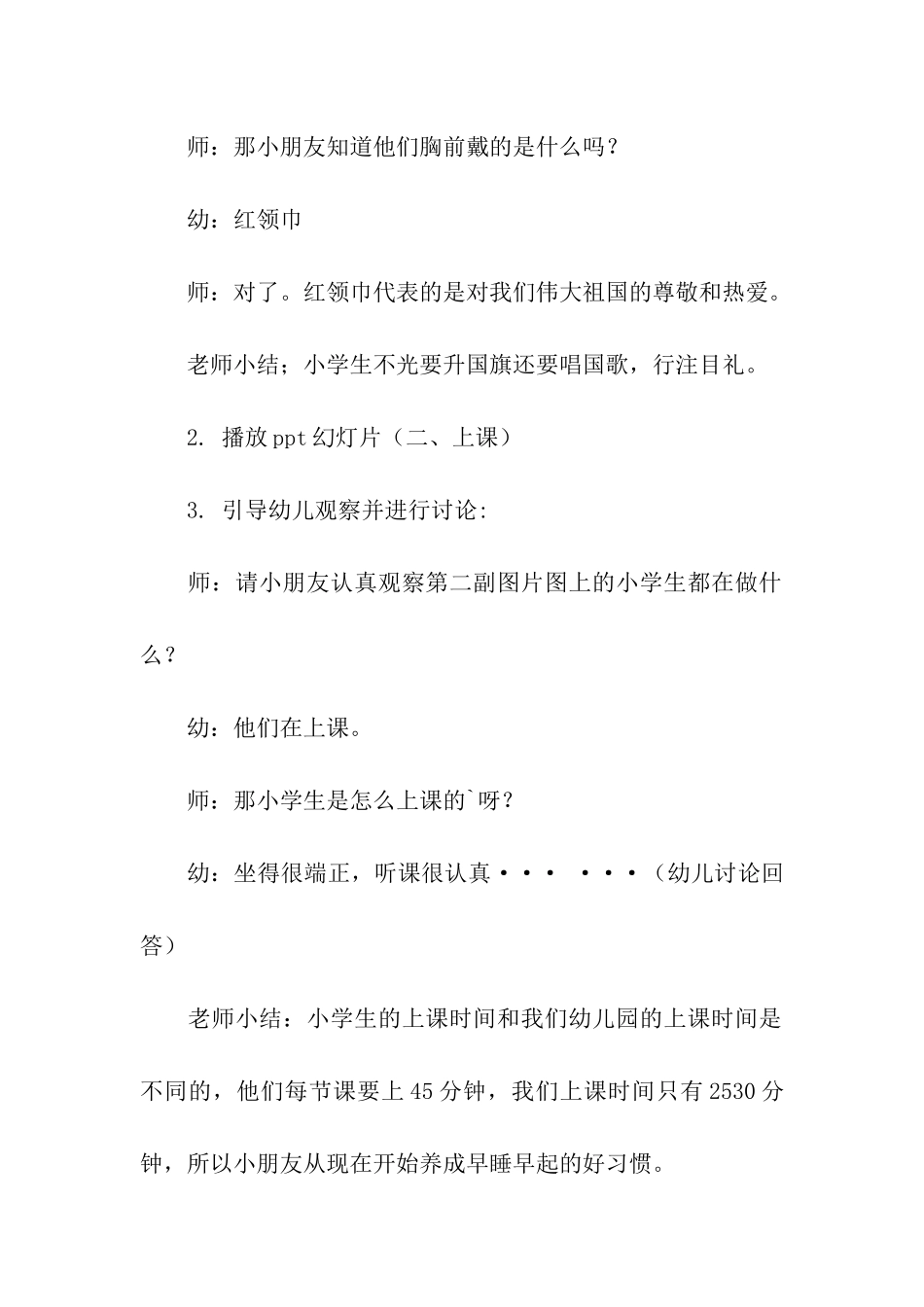 幼儿园大班社会活动《学做小学生》优秀教案_第3页