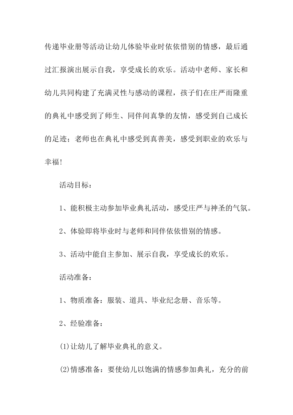 幼儿园大班社会活动方案_第2页