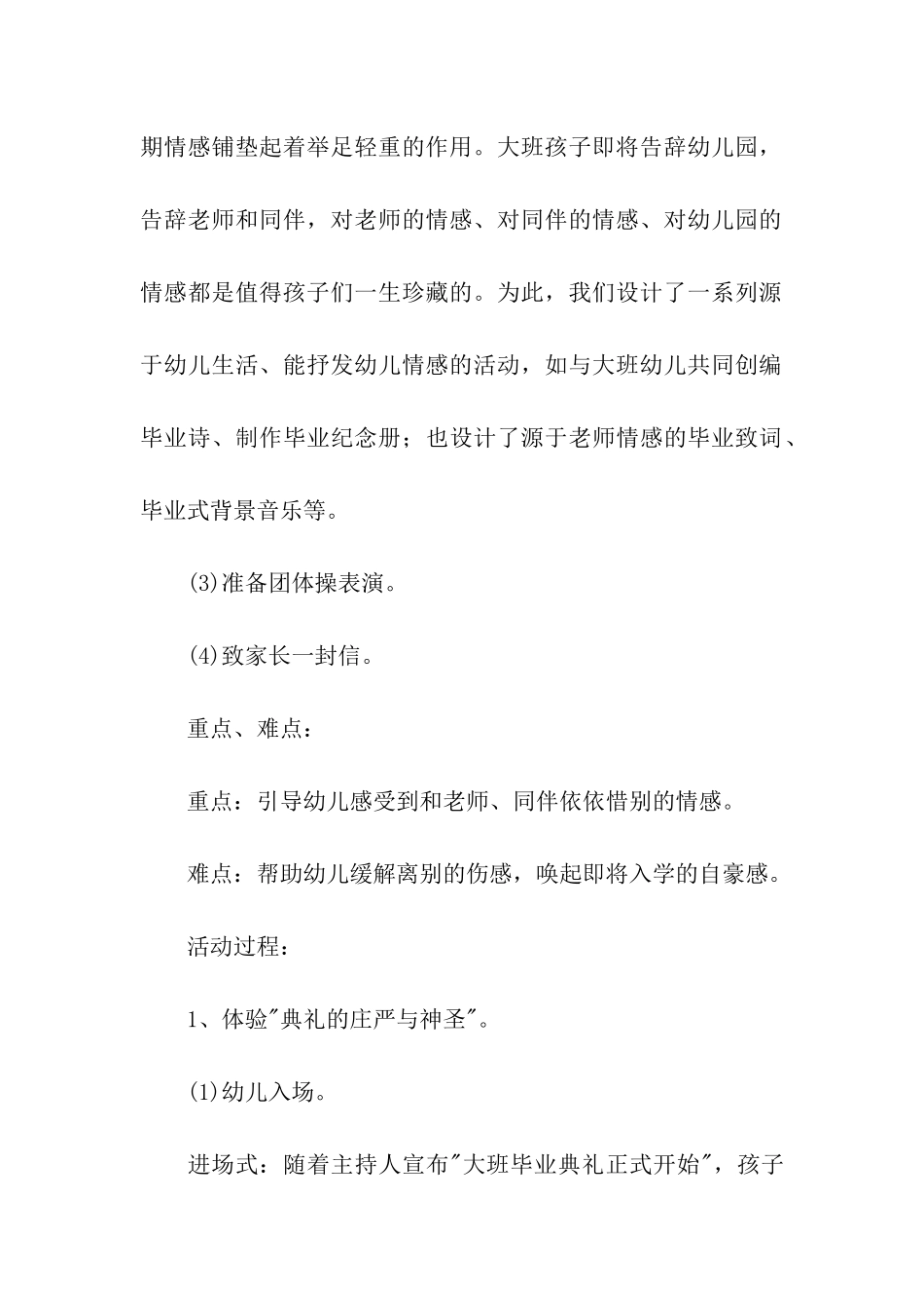 幼儿园大班社会活动方案_第3页