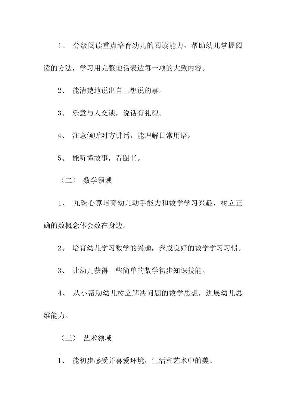 幼儿园大班秋季学期工作计划_第3页