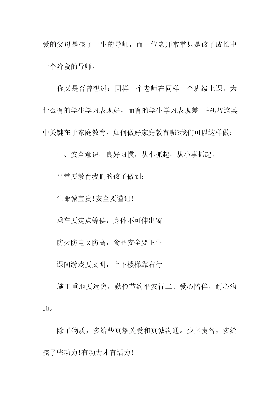 幼儿园大班秋季家长会发言稿_第2页