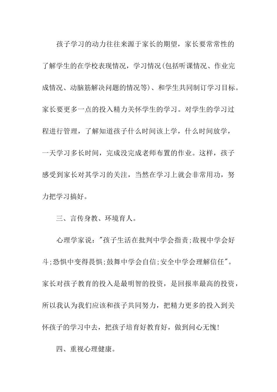 幼儿园大班秋季家长会发言稿_第3页