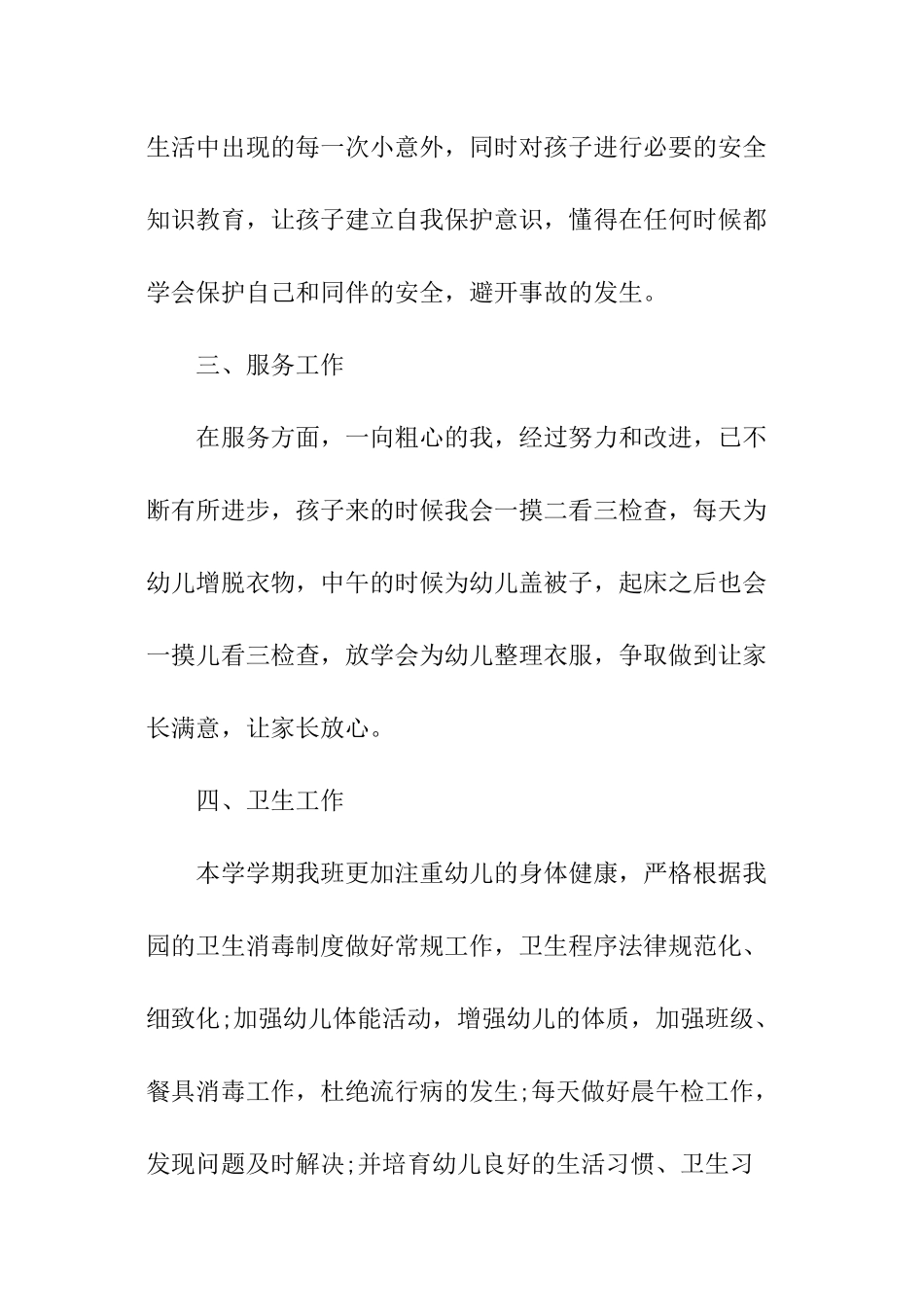 幼儿园大班秋季工作计划_第2页